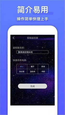 美格空调遥控器免费手机下载