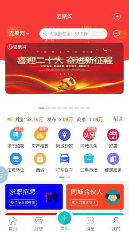 麦聚网官方版图1
