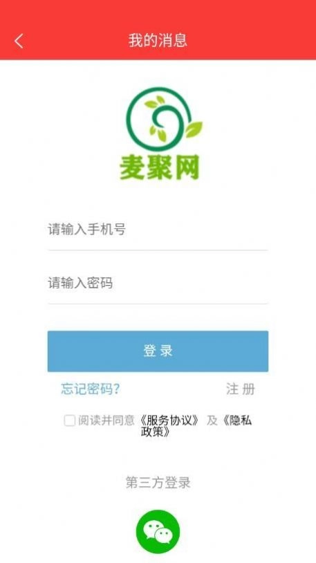 麦聚网官方版图2