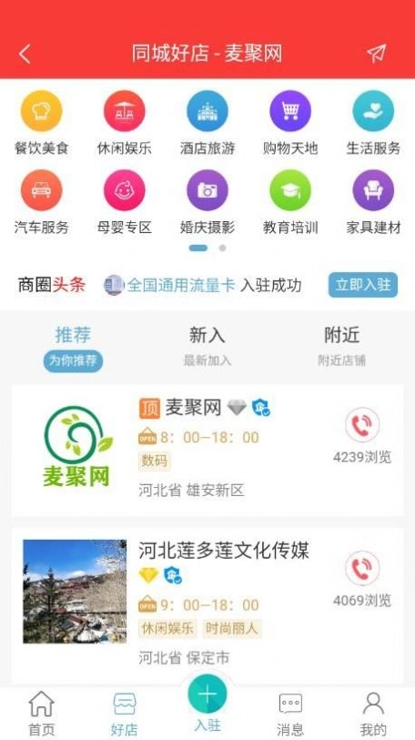 麦聚网官方版图3