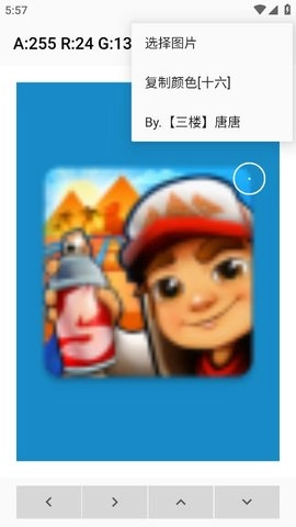 吸色工具最新版图1
