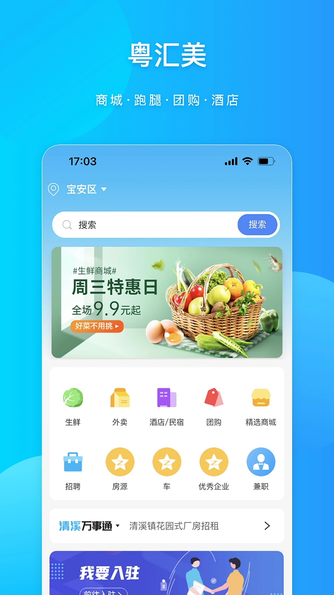 粤汇美官方最新版图1