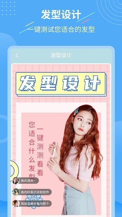 智能换发型截图2
