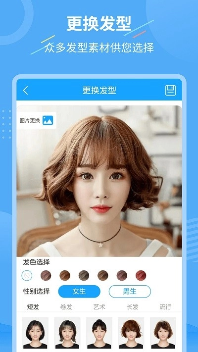 智能换发型截图3