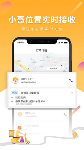 跑腿快车手机正版图1