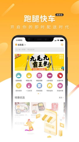 跑腿快车手机正版图2