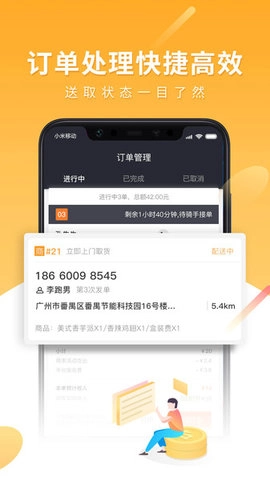 跑腿快车手机正版图3