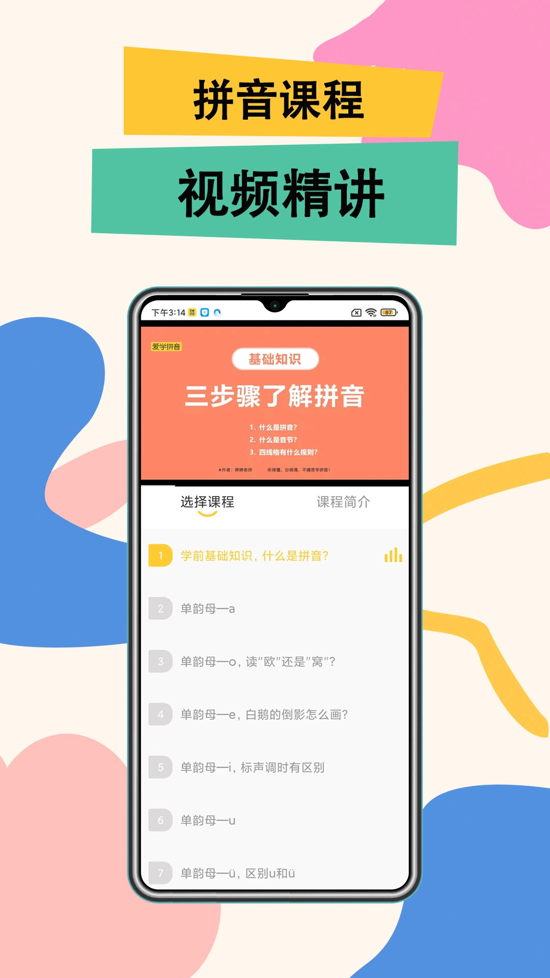 51拼音无广告版图1