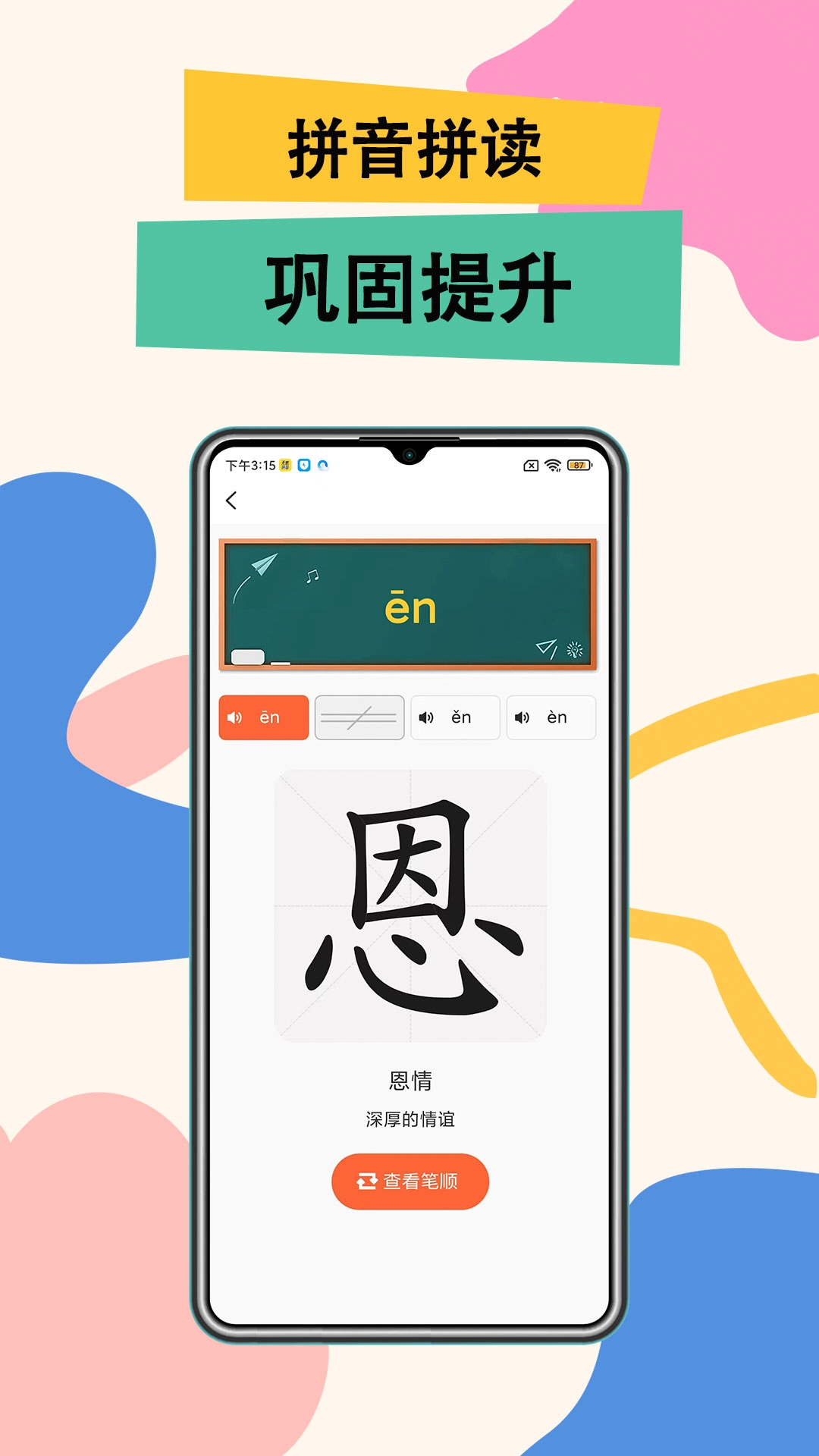 51拼音无广告版图3