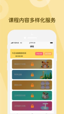 弱视康复训练安装下载