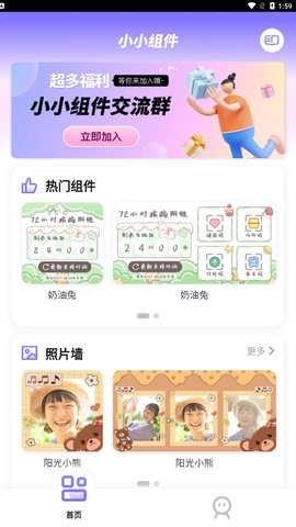 小小组件手机版图1