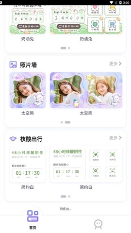 小小组件手机版图2
