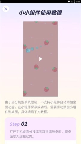 小小组件手机版图3