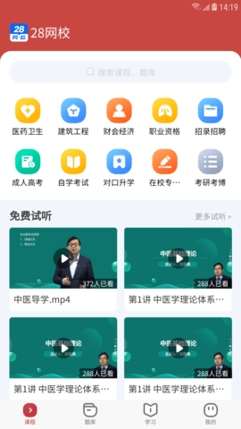28网校手机最新版图2