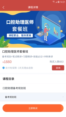 28网校手机最新版图4