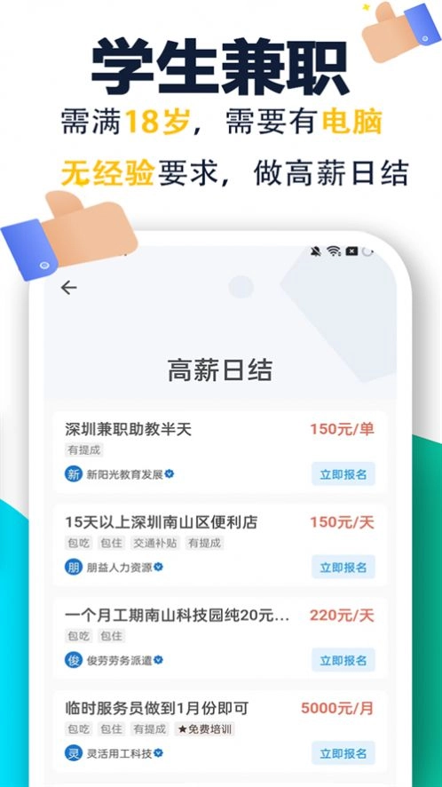菜鸟兼职平台正版下载