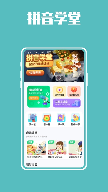 熊猫博士拼音手机正版图1