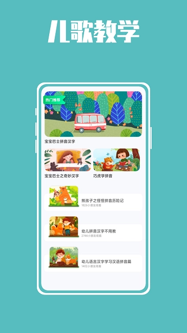 熊猫博士拼音手机正版图3