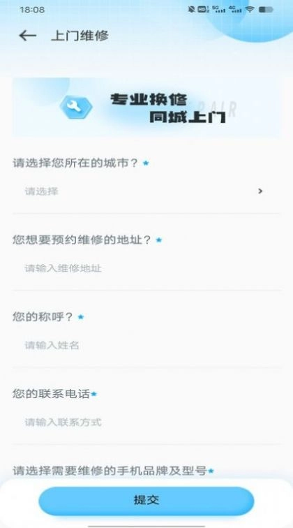 维修电脑服务宝最新免费版图1