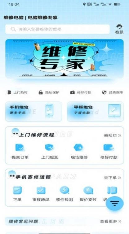 维修电脑服务宝最新免费版图2