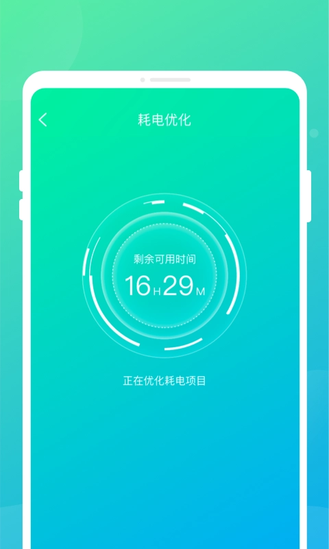 专业电池卫士官方正版图1