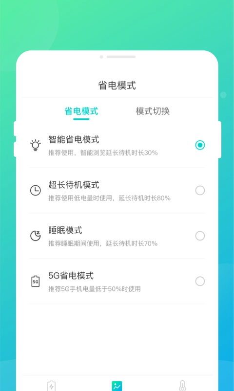 专业电池卫士官方正版图3