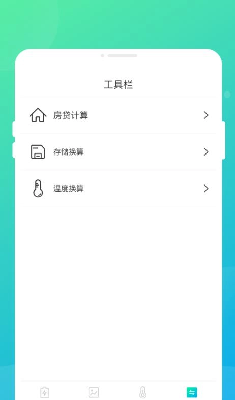 专业电池卫士官方正版图4
