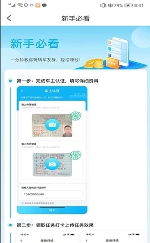 车友禄官方版图3