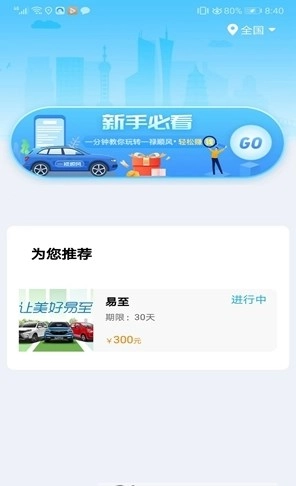 车友禄官方版图4