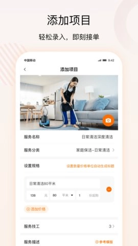 技者汇商户端官方版图2