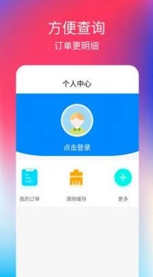 便携充安卓直装版图1