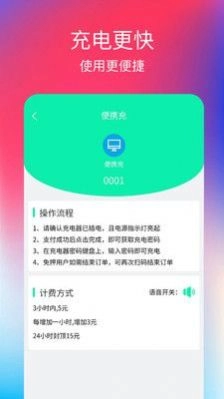 便携充安卓直装版图2