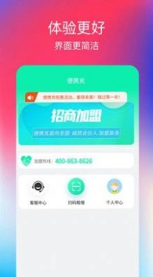 便携充安卓直装版图3
