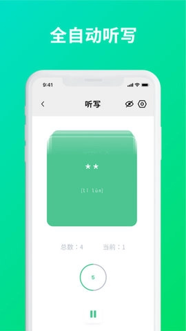 默写助手通用版图1