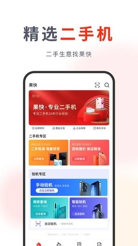果快回收原版图1
