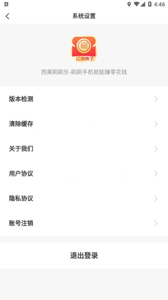 西果刷刷乐正版