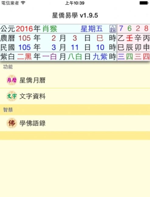 星侨易学手机免费版图3