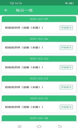初级经济师运输水路专业安卓版图1