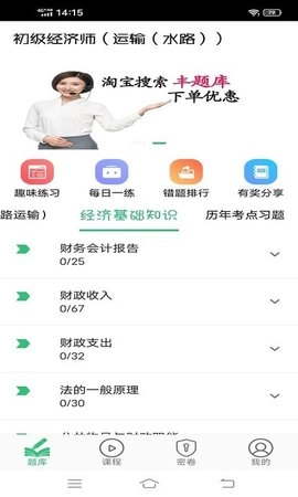 初级经济师运输水路专业安卓版图3