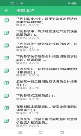 初级经济师运输水路专业安卓版图4