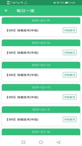消毒技术主治医师官方版图2