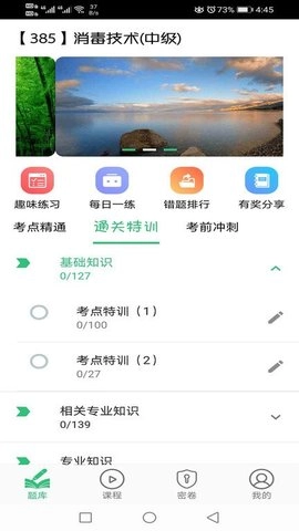 消毒技术主治医师官方版图3