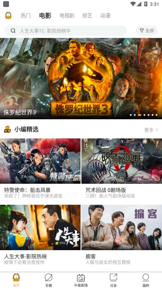 加菲猫影视大全安卓版图2