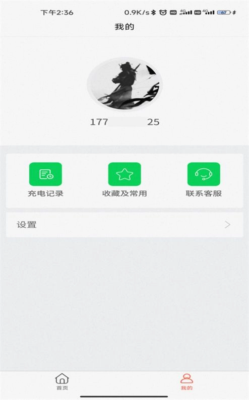 亦能行安卓免费版图3