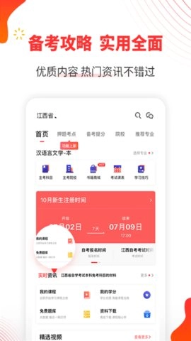 自考伴无广告版图1
