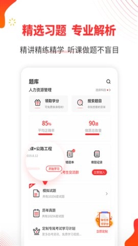 自考伴无广告版图2