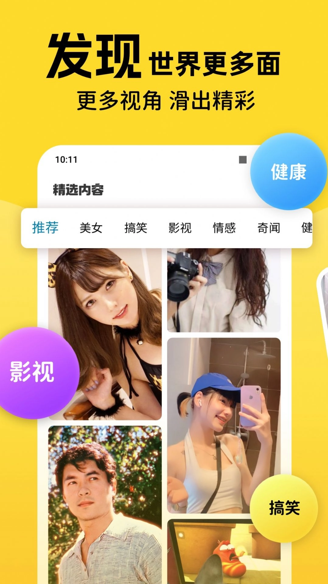 全民爱刷刷手机正版图2