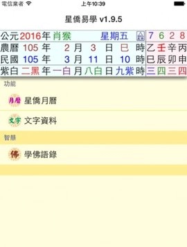 星僑易學免费版图1