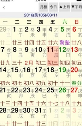 星僑易學免费版图2