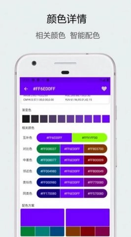 实时识色器（Identify color）官方最新版图3